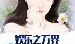 娱乐吃瓜酱食堂大叔小说,大叔的美食江湖