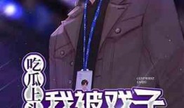 我爱吃瓜官网免费吃瓜小说,揭秘我爱吃瓜官网小说世界